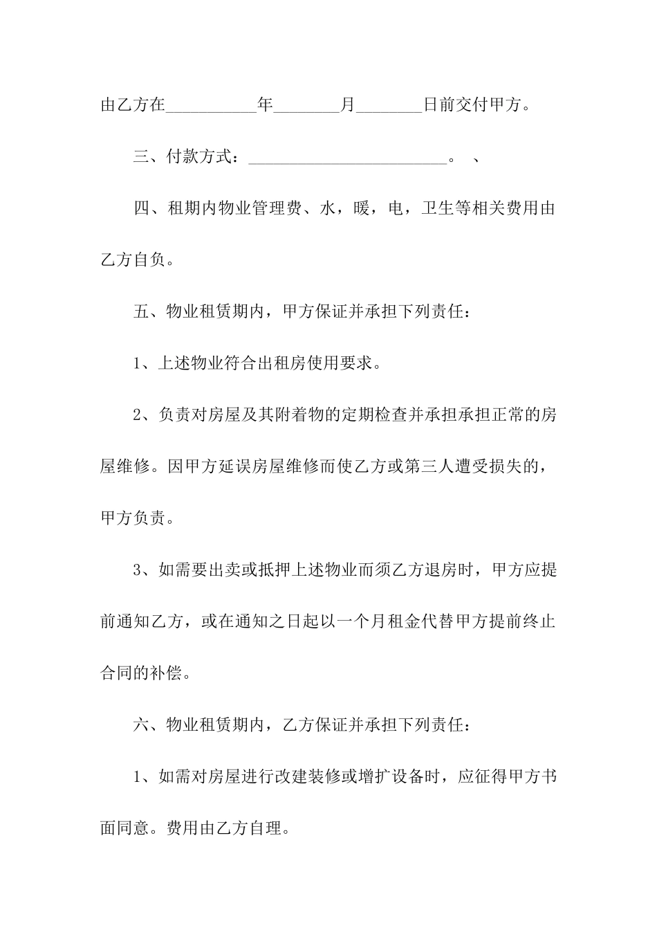 小区房屋租赁合同范本精选15篇_第2页