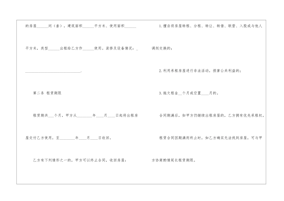 小区房屋租赁合同范本15篇_第2页