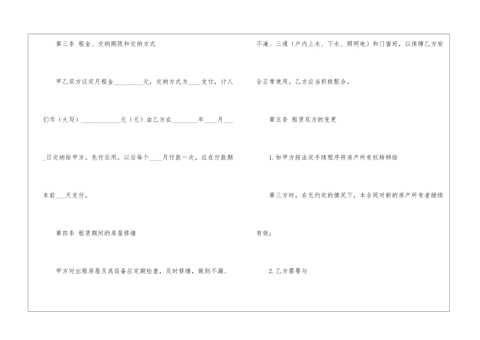 小区房屋租赁合同范本15篇_第3页