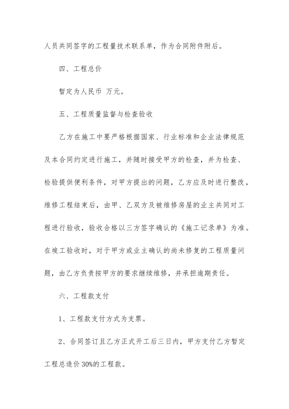 小区房屋维修合同(房屋维修简单协议)_第3页