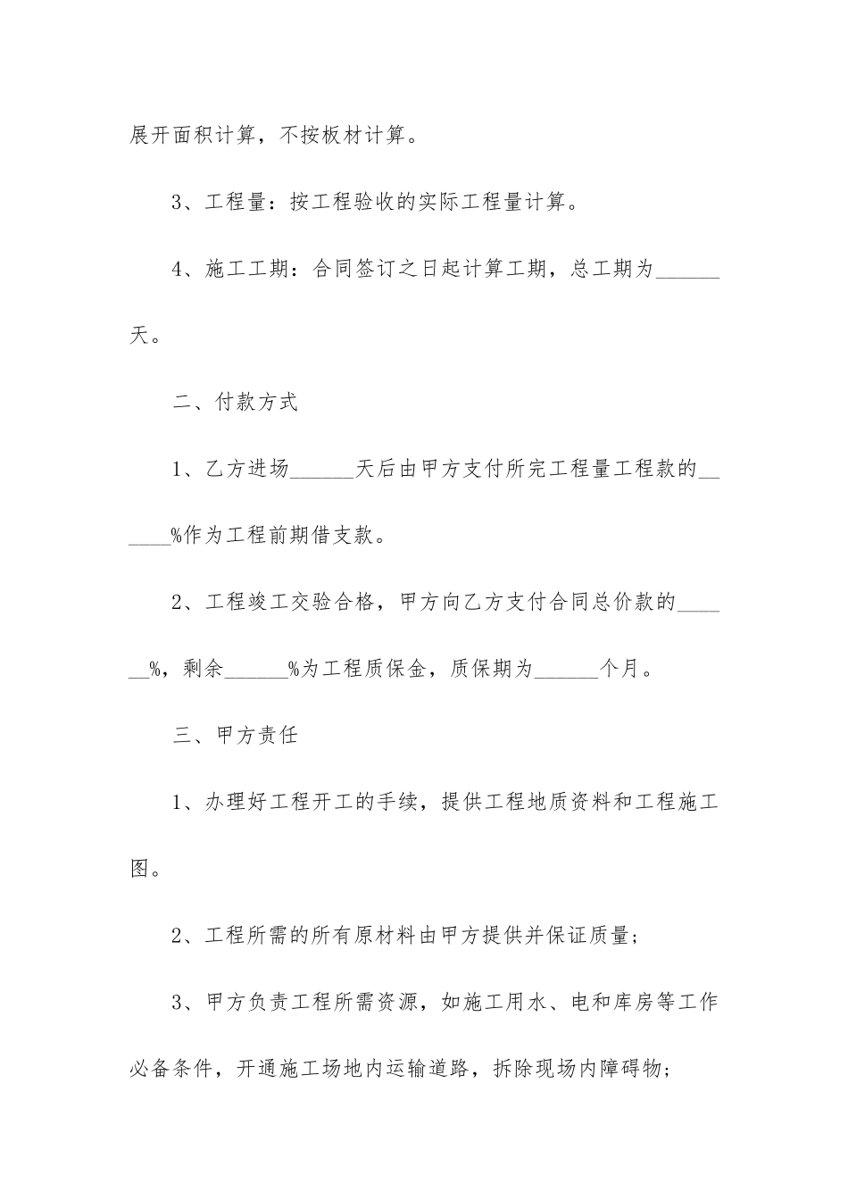小区房屋装修合同_第2页