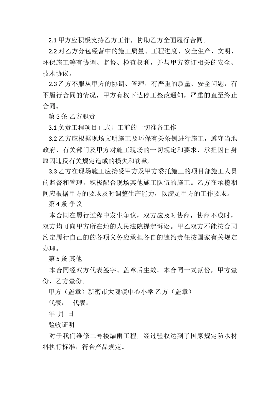 小区房屋维修简单的合同_第3页