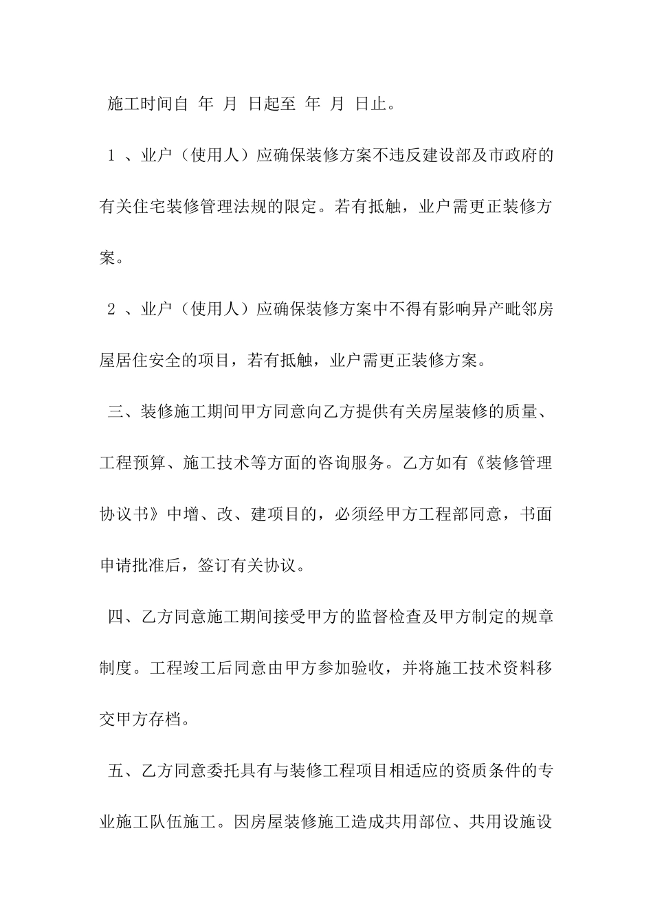 小区房屋装修协议书范本-_第3页