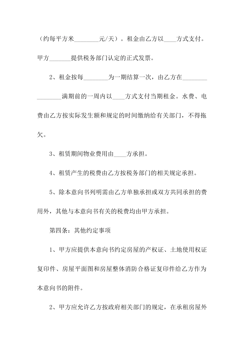 小区房租房简单的合同范本_第2页