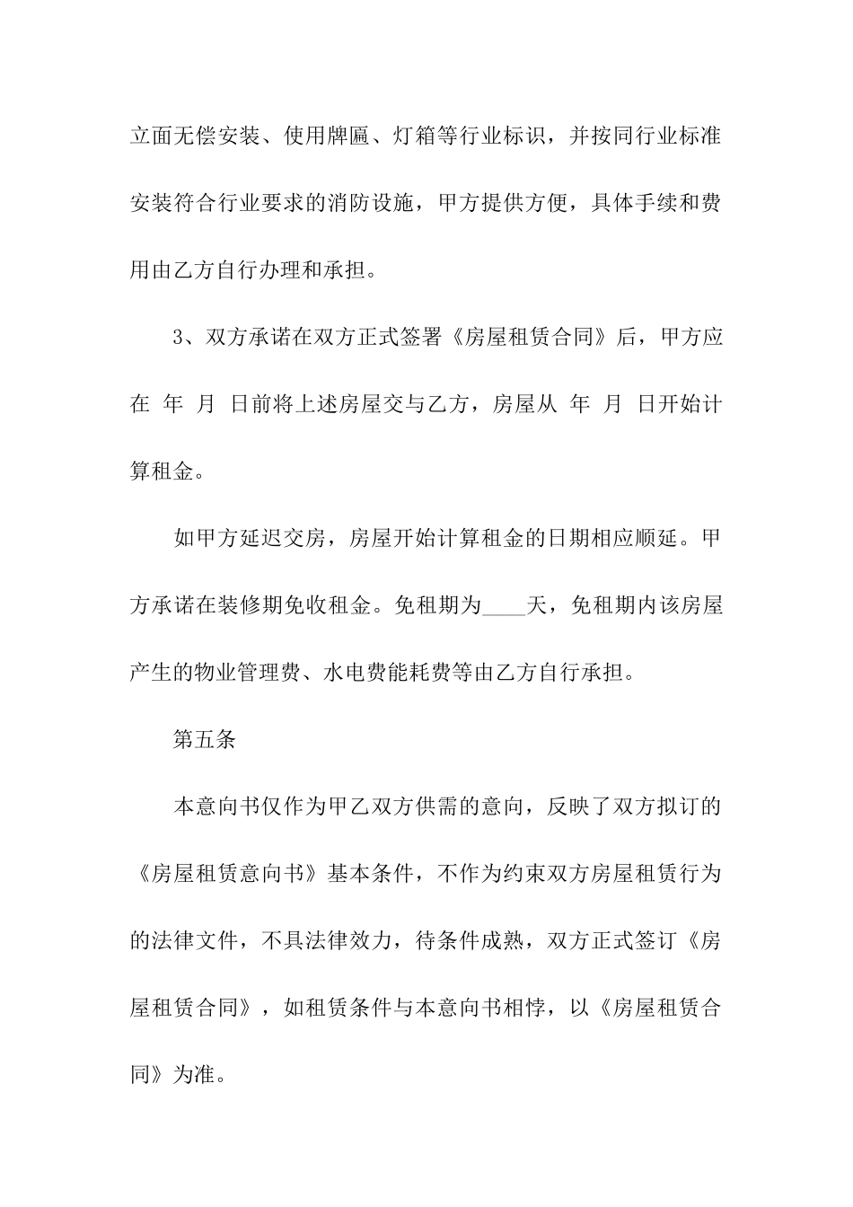 小区房租房简单的合同范本_第3页