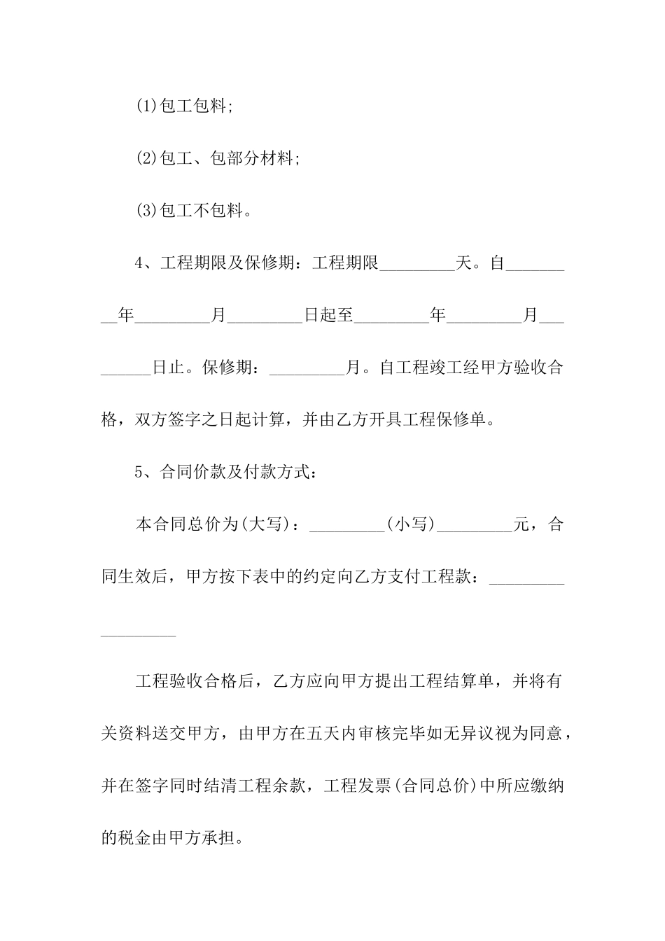 小区房屋装修合同样本_第2页