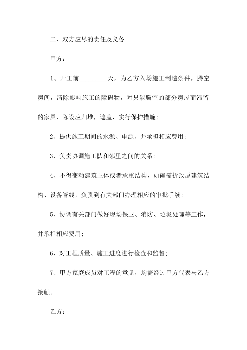 小区房屋装修合同样本_第3页