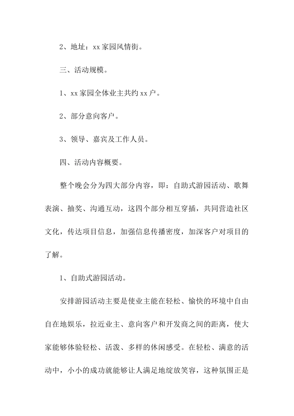 小区晚会节目的策划书_第2页