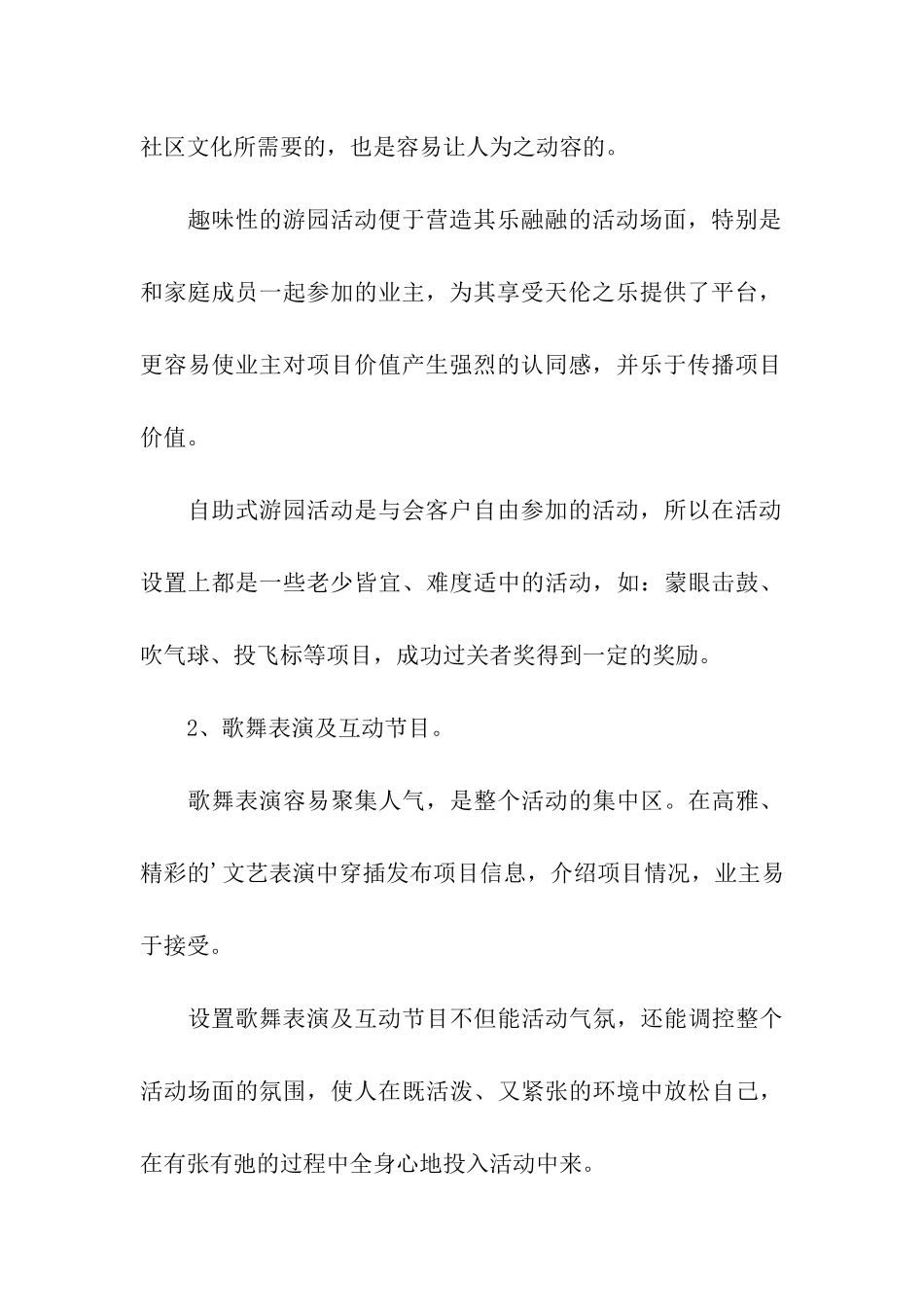 小区晚会节目的策划书_第3页