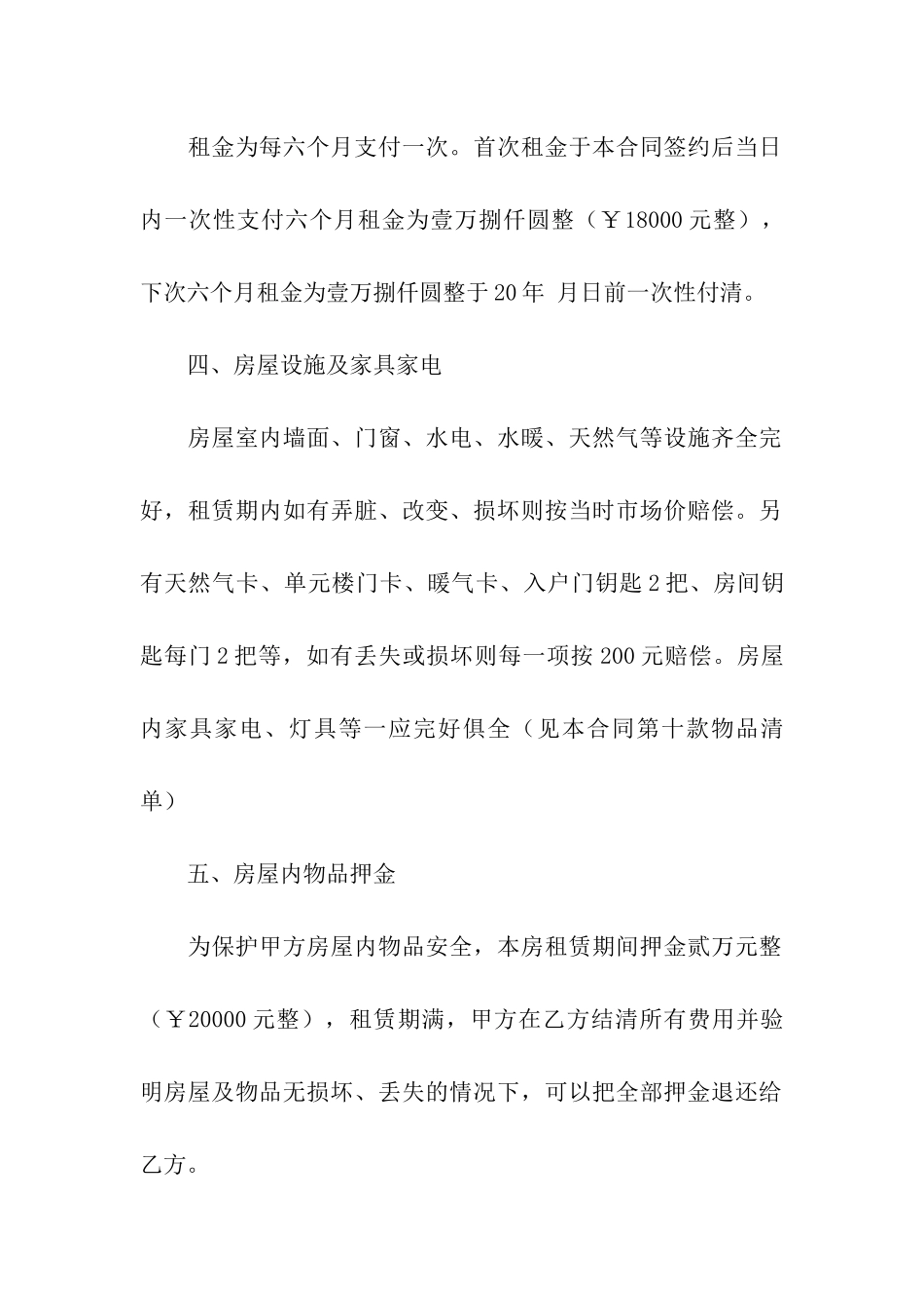 小区房房屋租赁合同_第2页