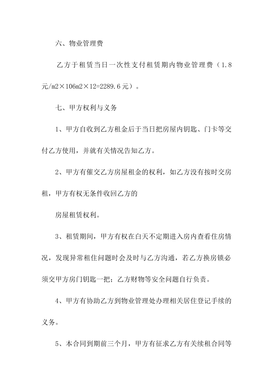 小区房房屋租赁合同_第3页