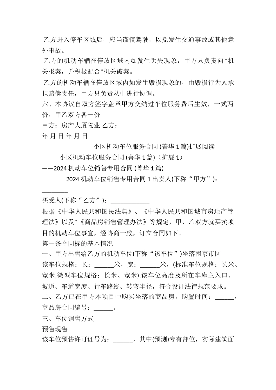 小区机动车位服务合同-_第2页