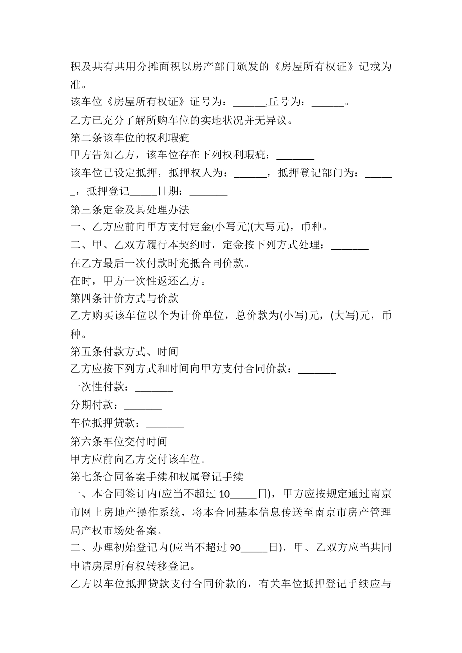 小区机动车位服务合同-_第3页