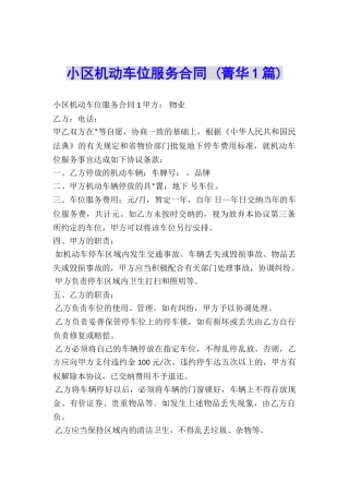 小区机动车位服务合同-