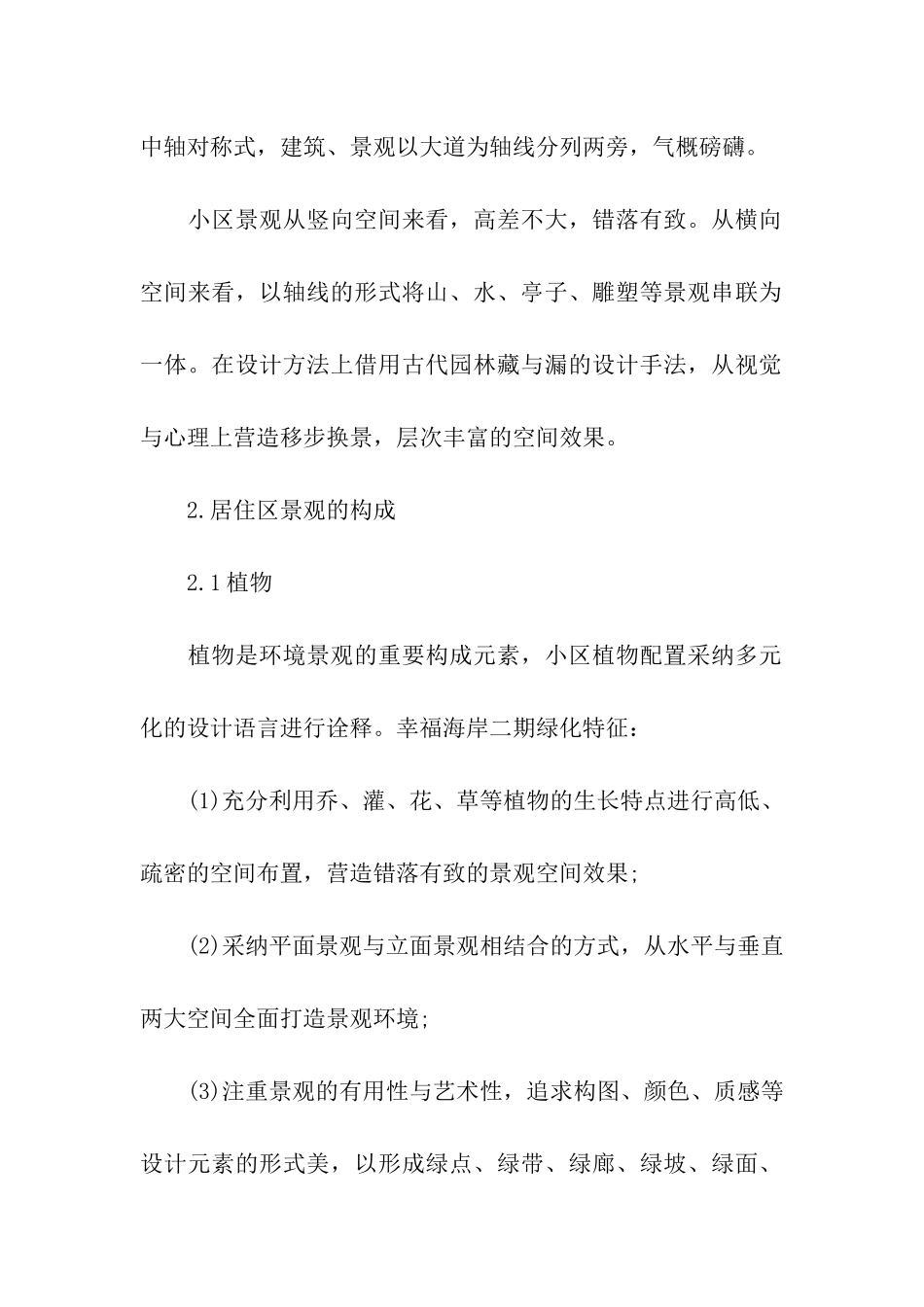 小区景观设计方案_第2页