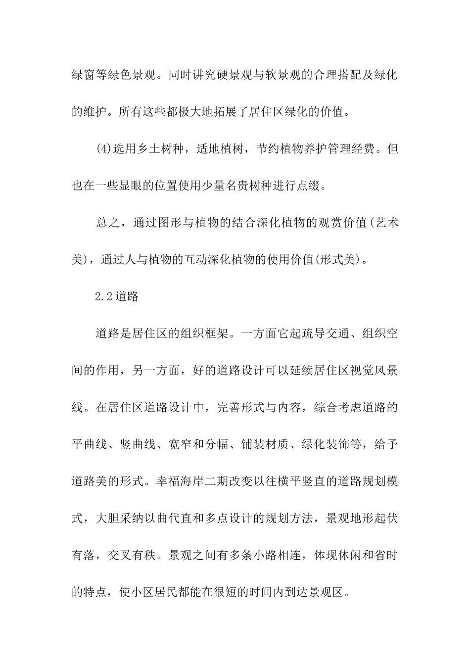 小区景观设计方案_第3页