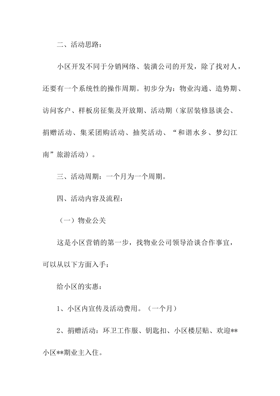 小区推广活动方案_第2页