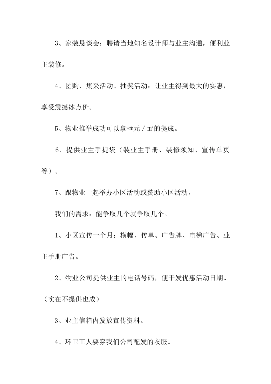 小区推广活动方案_第3页