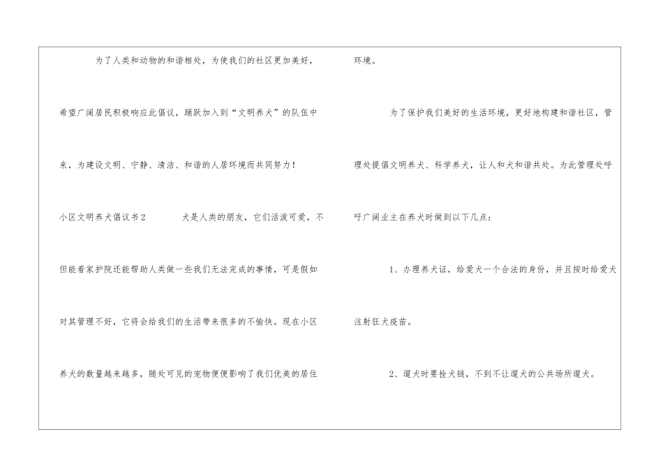 小区文明养犬倡议书_第3页