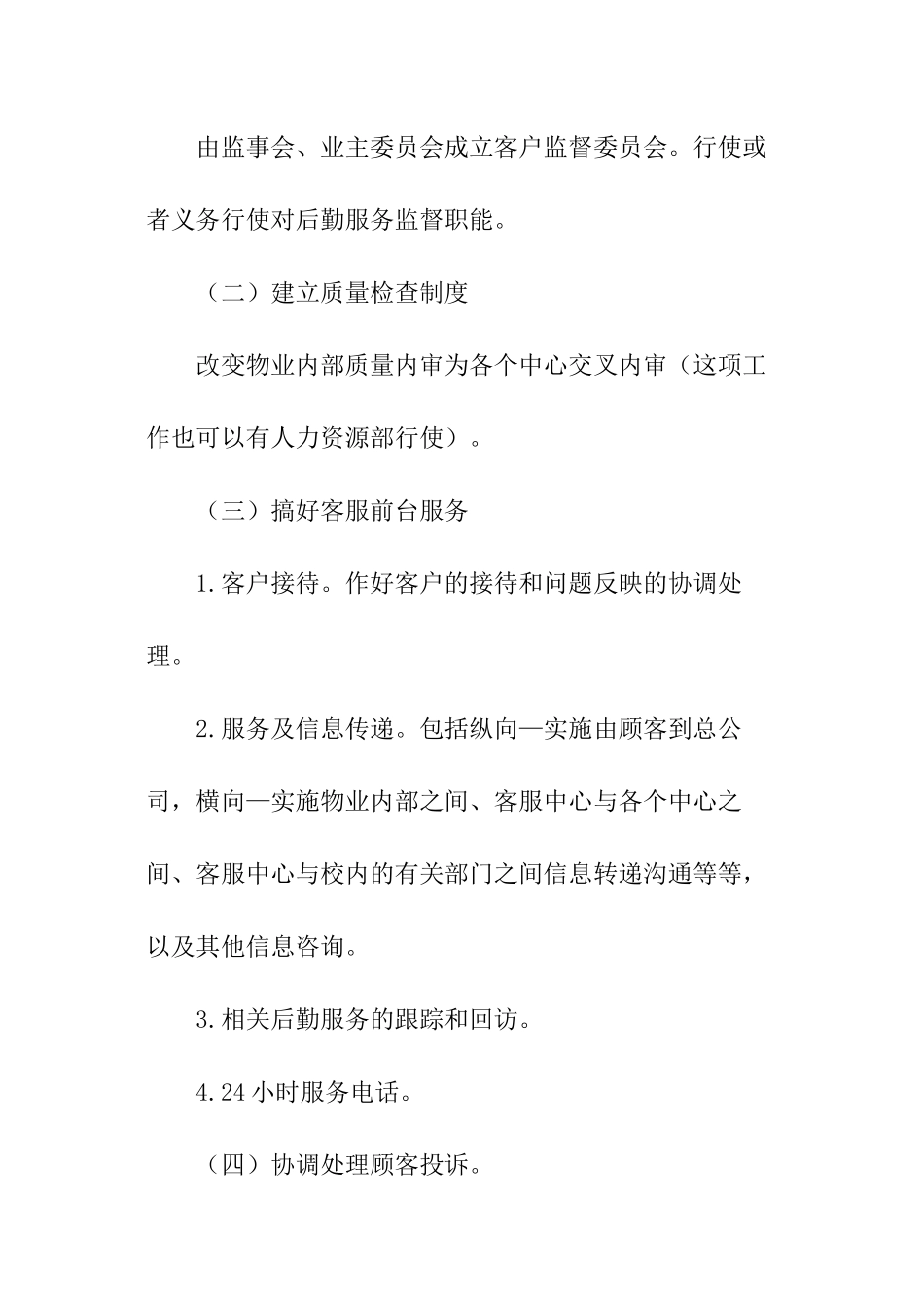 小区物业下半年工作计划_第2页