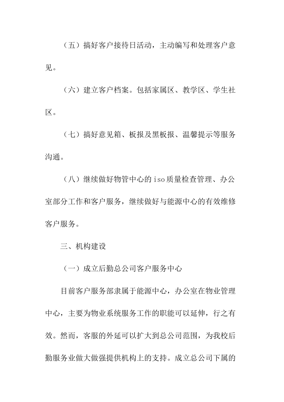 小区物业下半年工作计划_第3页