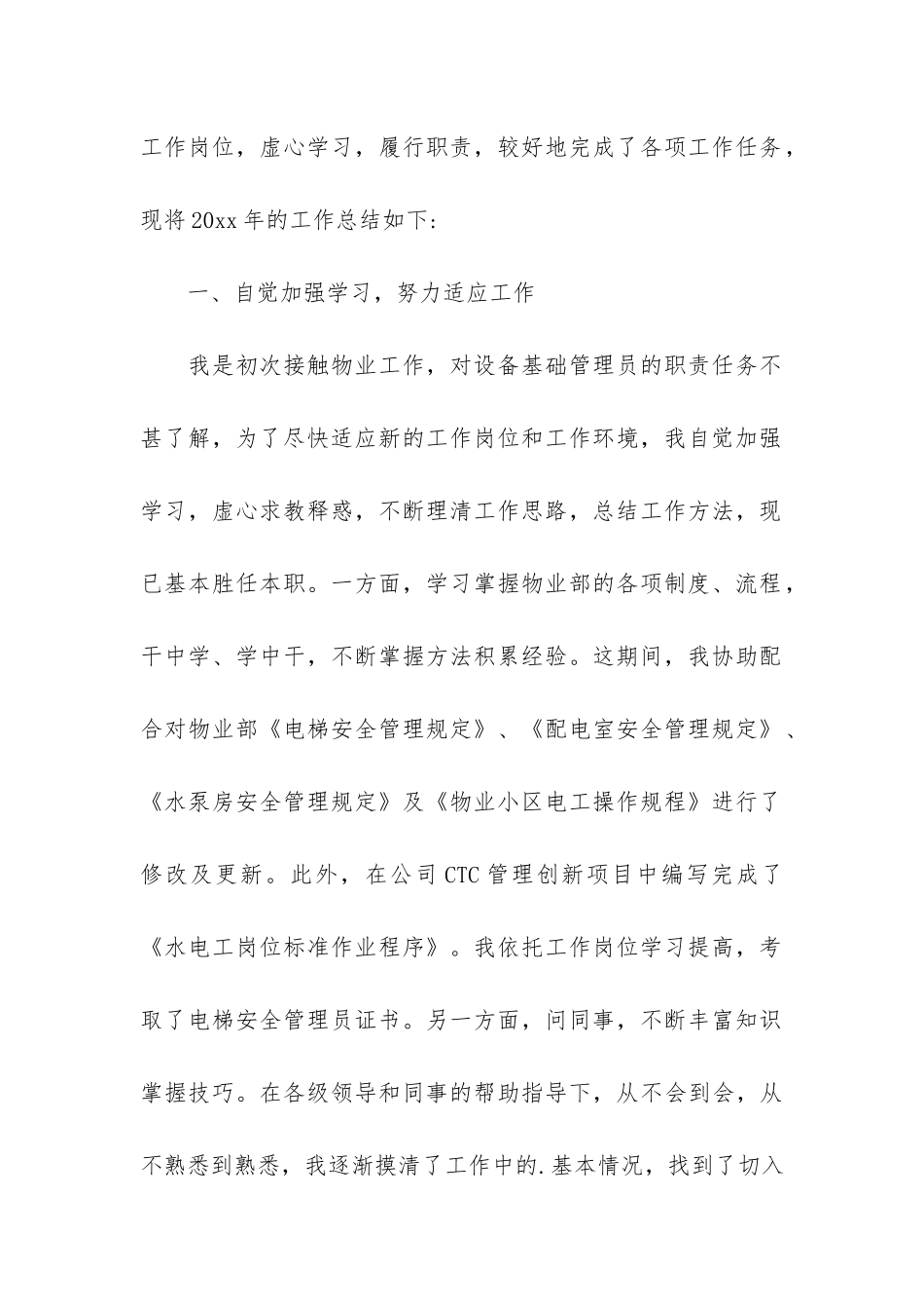 小区水电工年终工作总结3篇_第2页