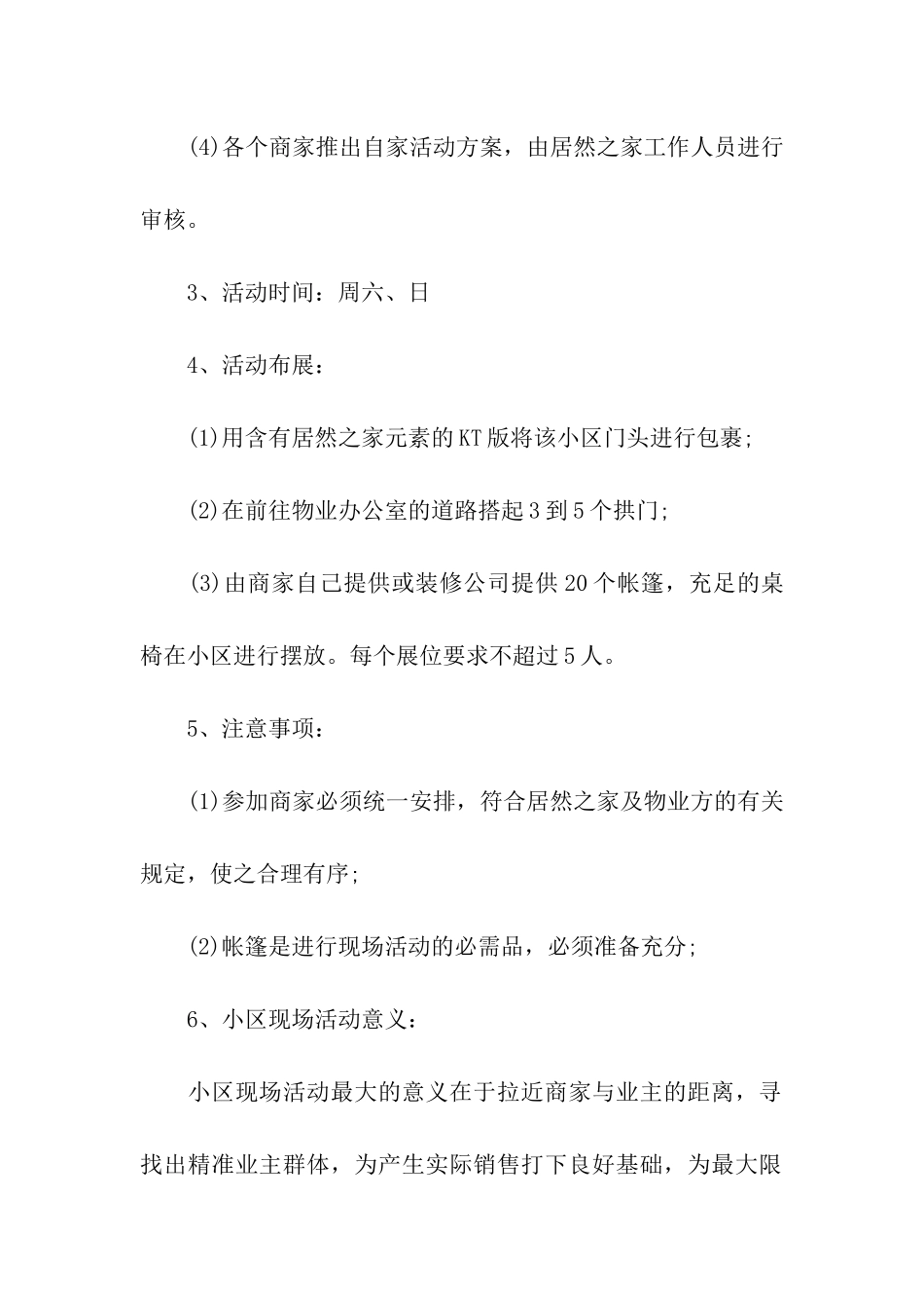 小区活动方案_第2页