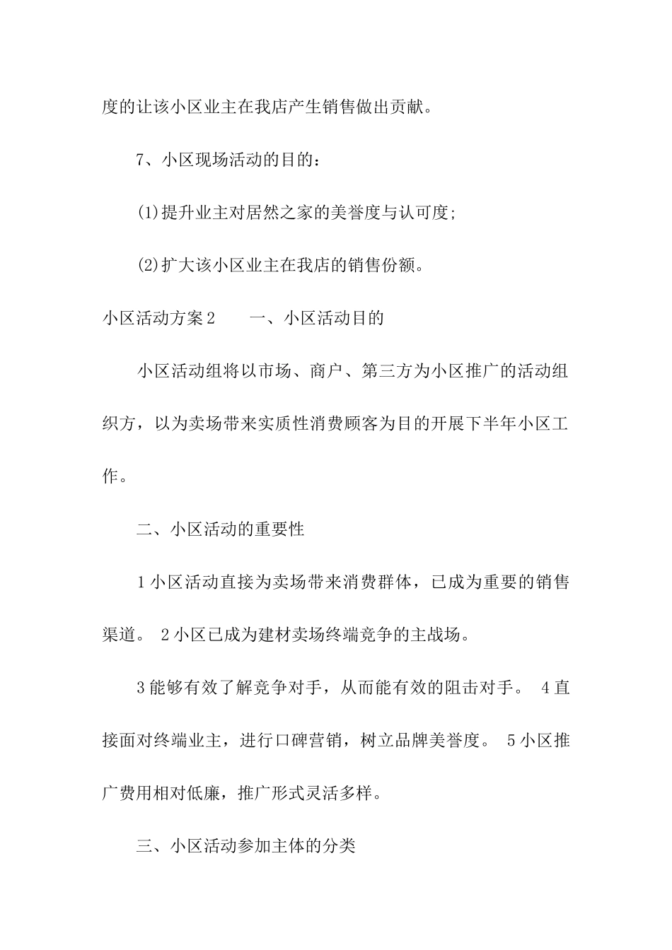 小区活动方案_第3页