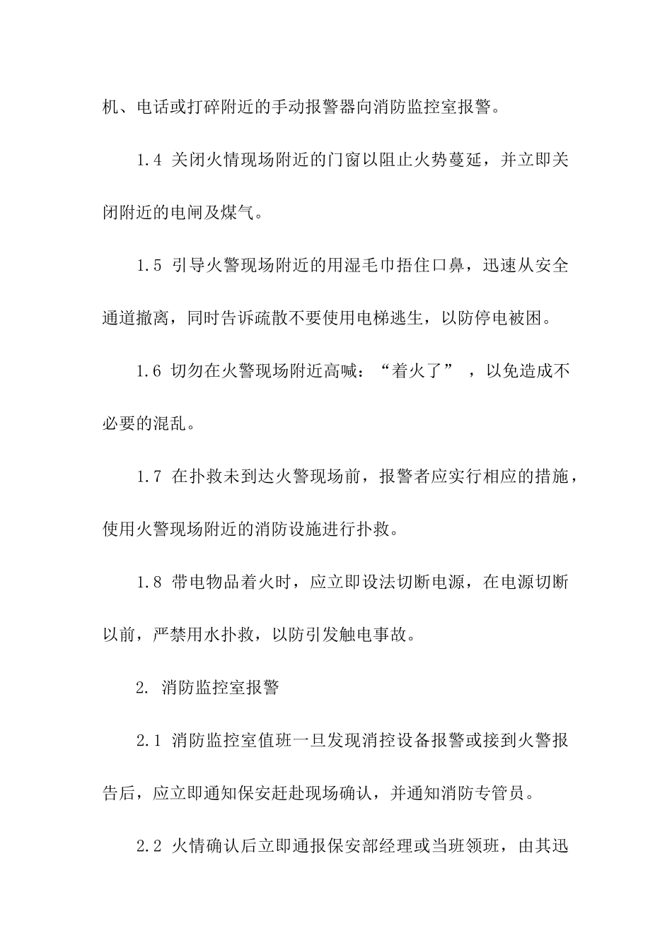 小区消防应急预案_第2页