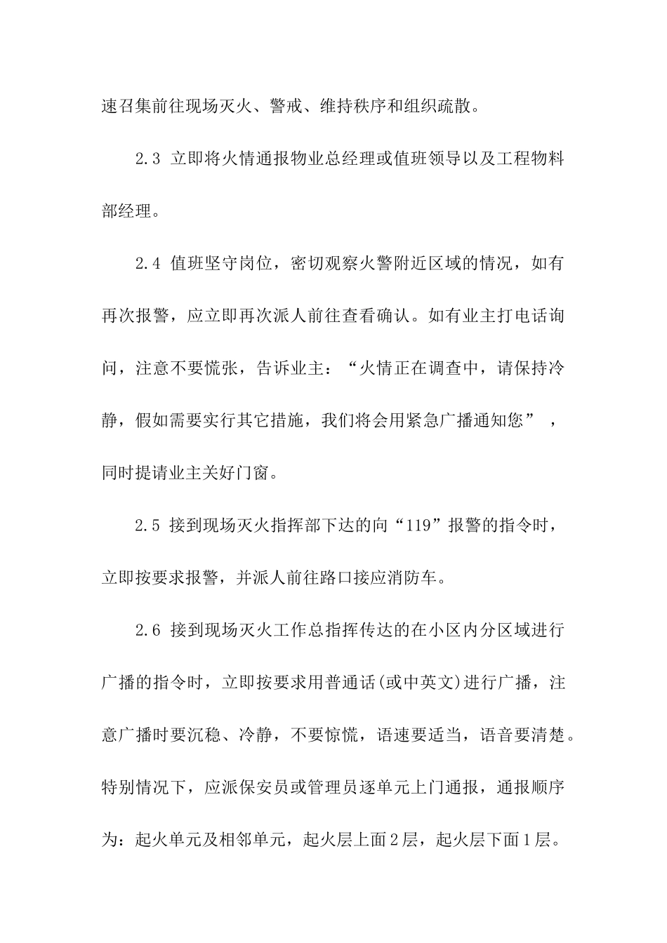 小区消防应急预案_第3页