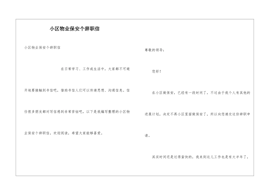 小区物业保安个辞职信_第1页