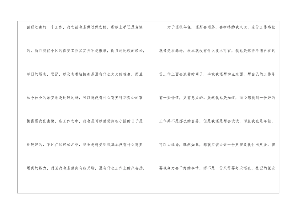 小区物业保安个辞职信_第2页