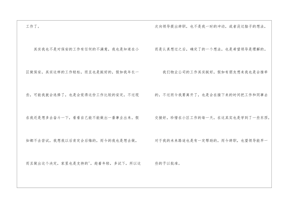 小区物业保安个辞职信_第3页