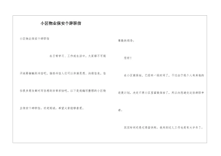 小区物业保安个辞职信