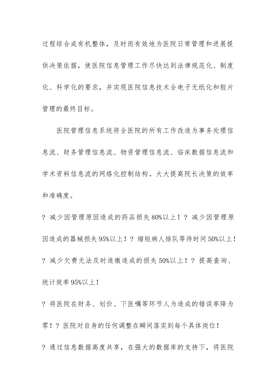 小区智能化系统工程合同书范例3篇-建筑智能化工程合同_第3页