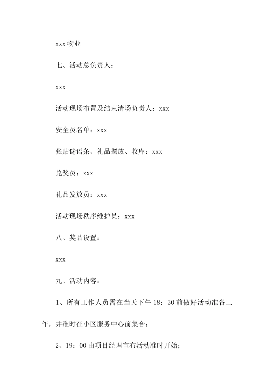 小区物业元宵节活动方案_第2页