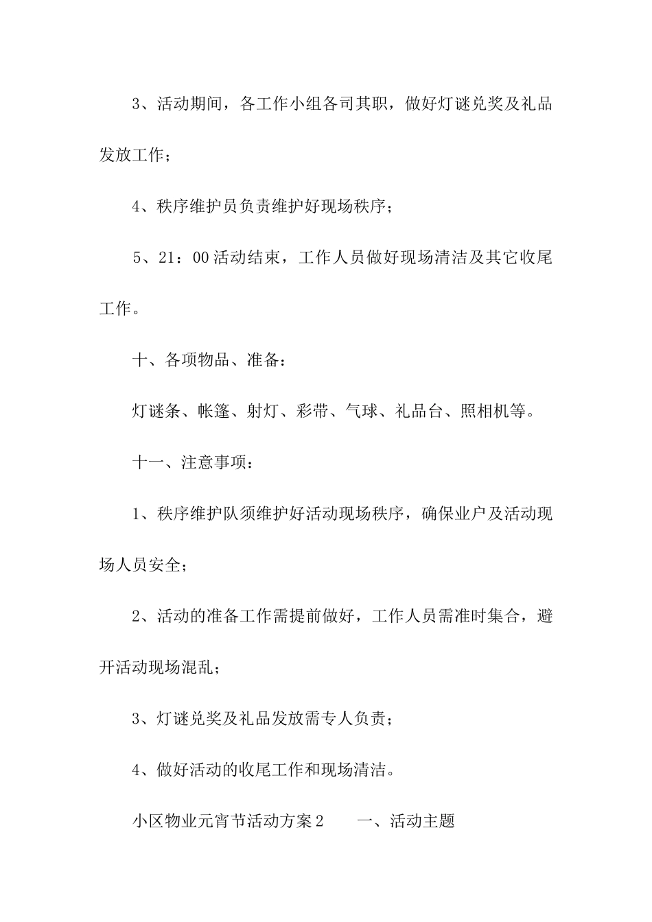 小区物业元宵节活动方案_第3页