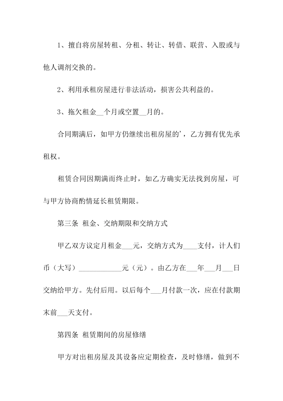 小区标准租房合同_第2页