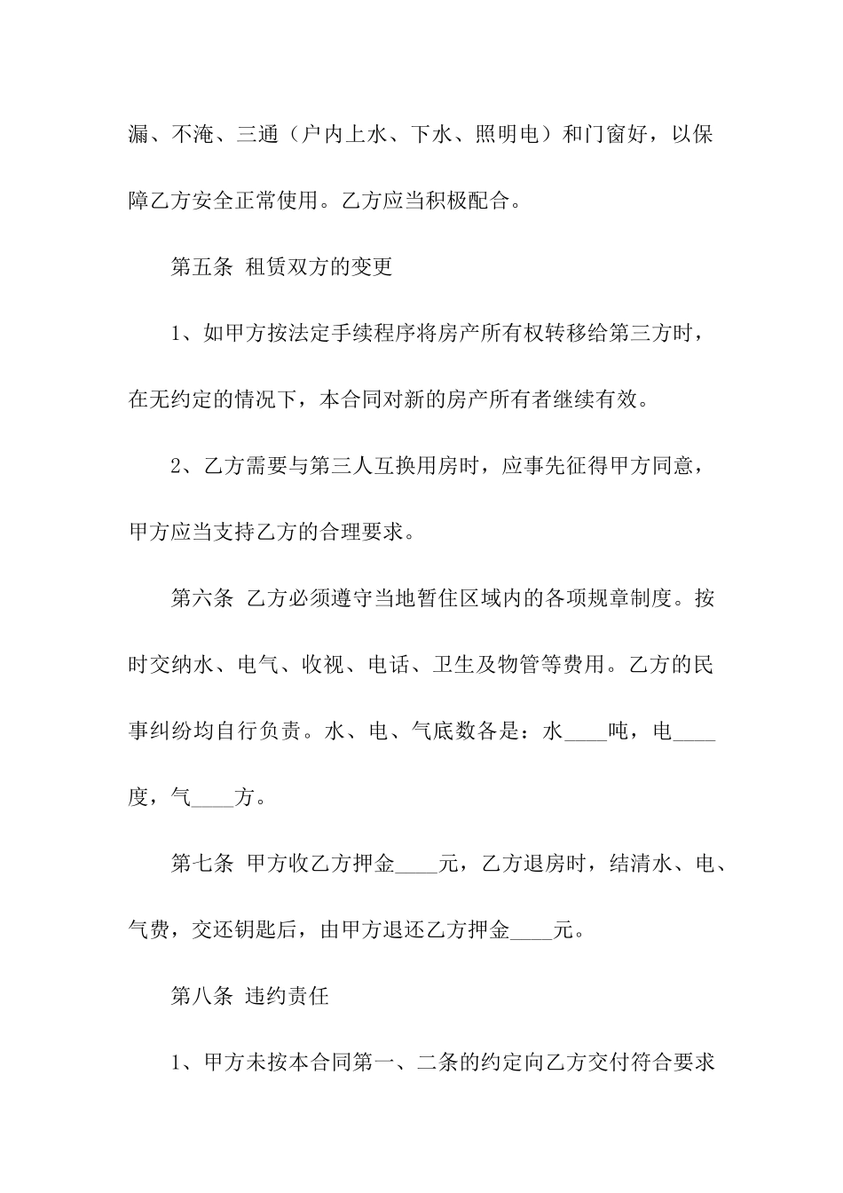 小区标准租房合同_第3页