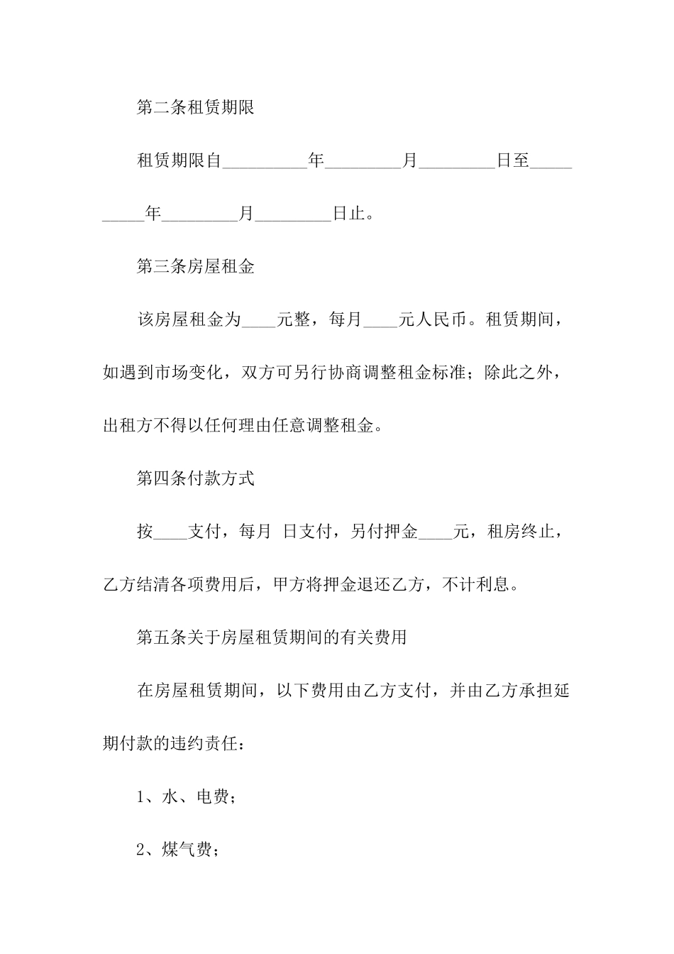 小区正式租房合同范本13篇_第2页