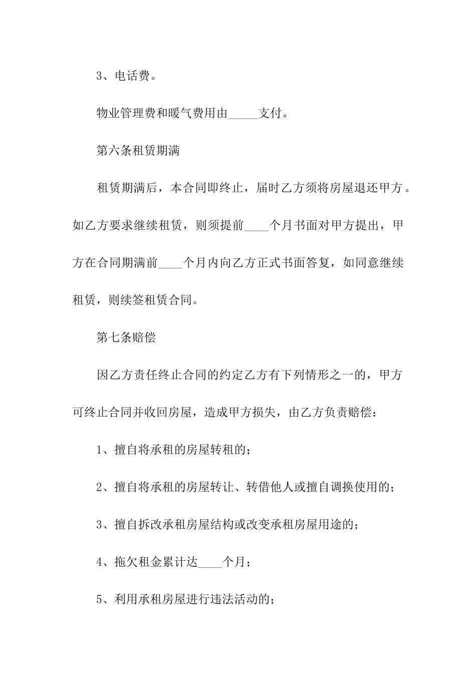 小区正式租房合同范本13篇_第3页