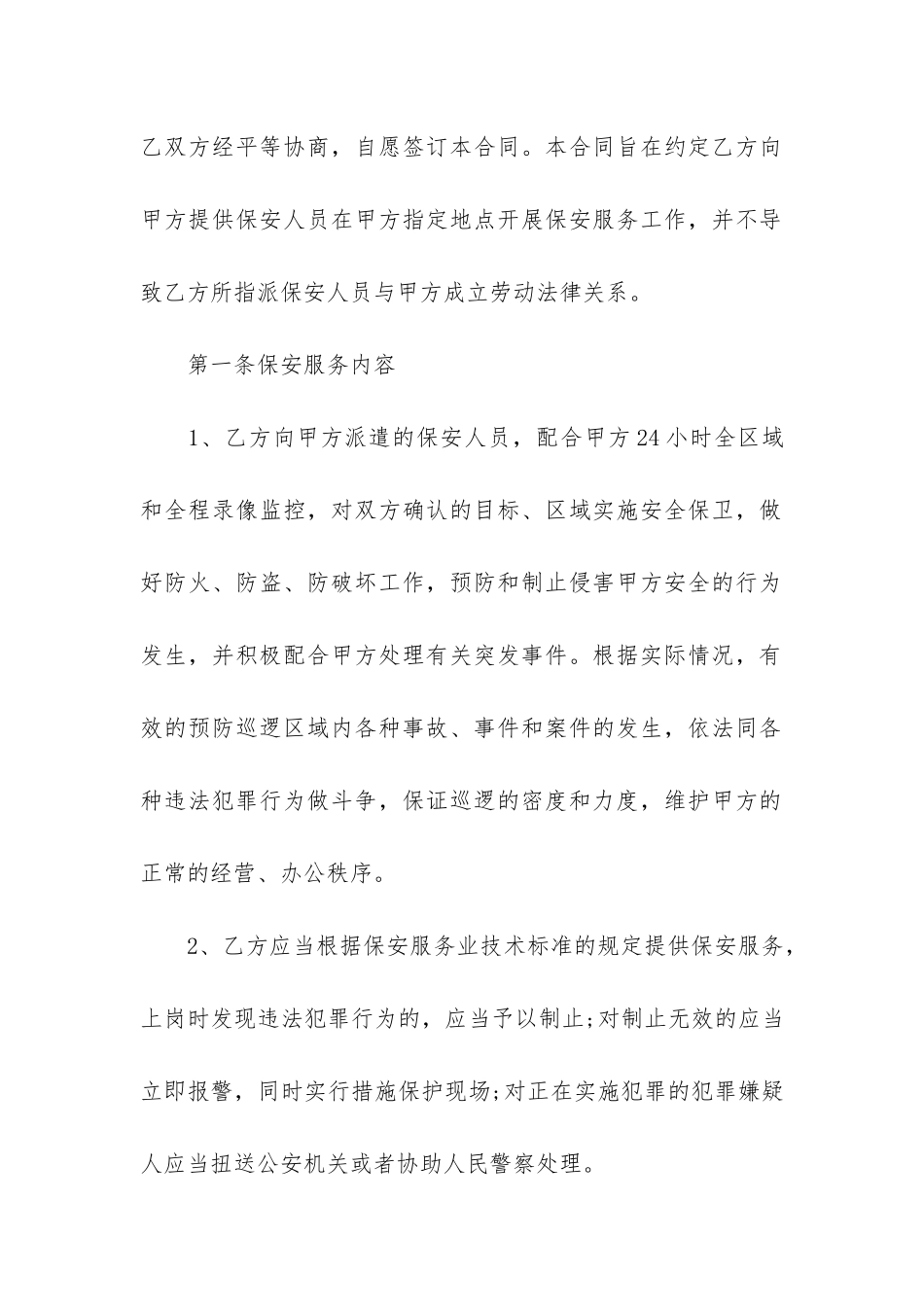 小区物业保安劳务合同范本3篇-物业保安保洁劳务合同_第2页