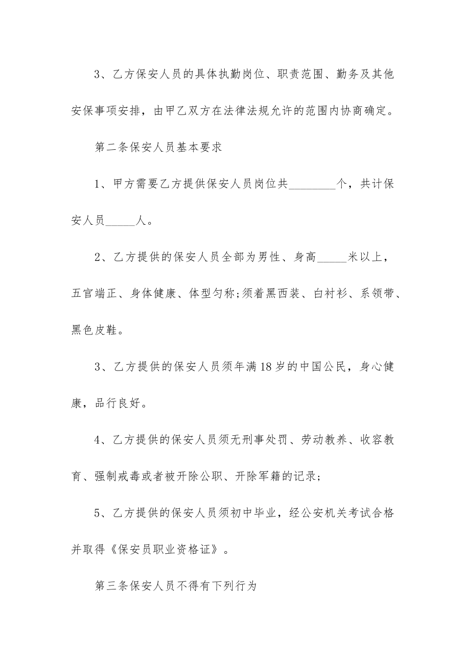 小区物业保安劳务合同范本3篇-物业保安保洁劳务合同_第3页