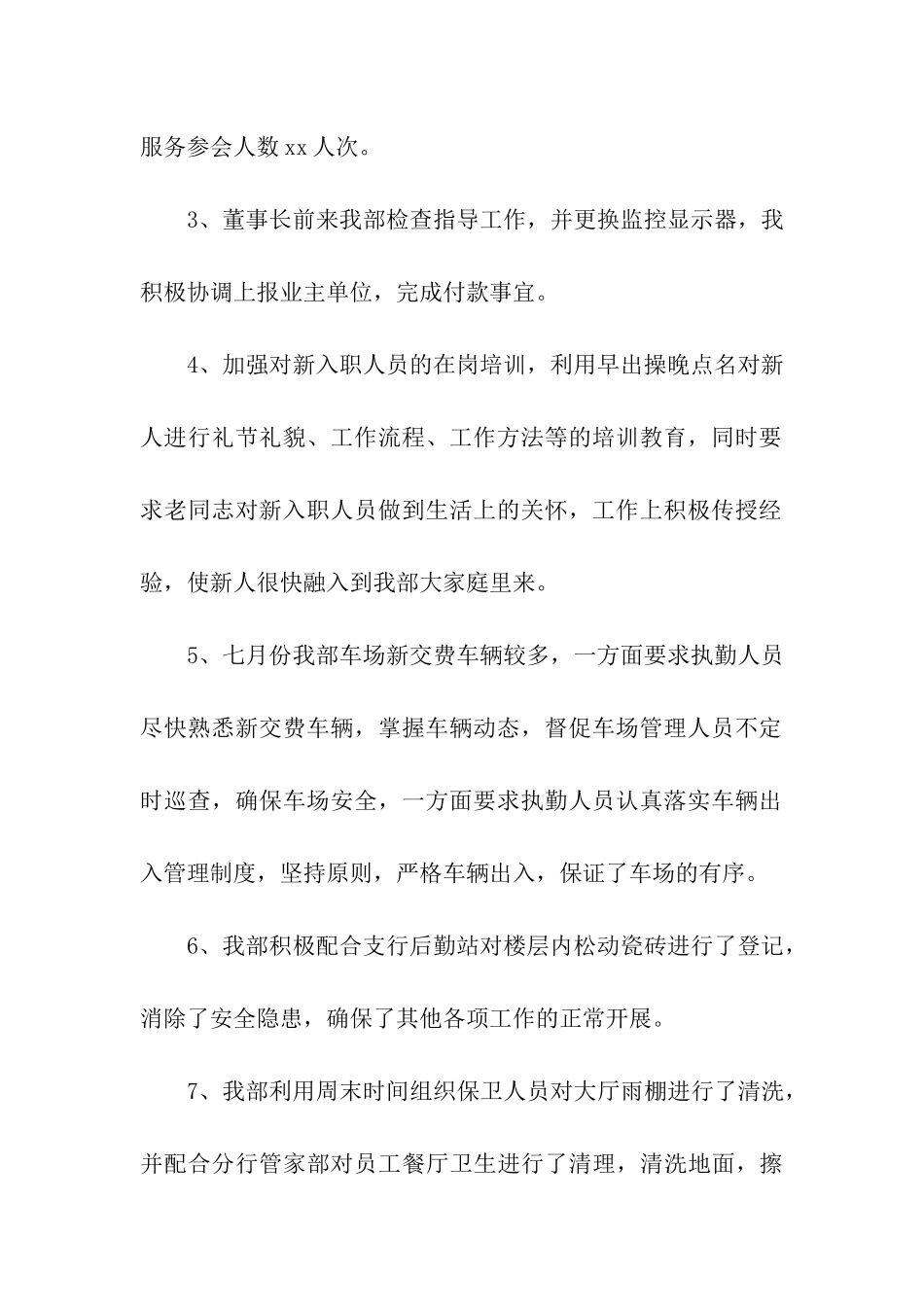 小区物业七月份工作总结5篇_第2页