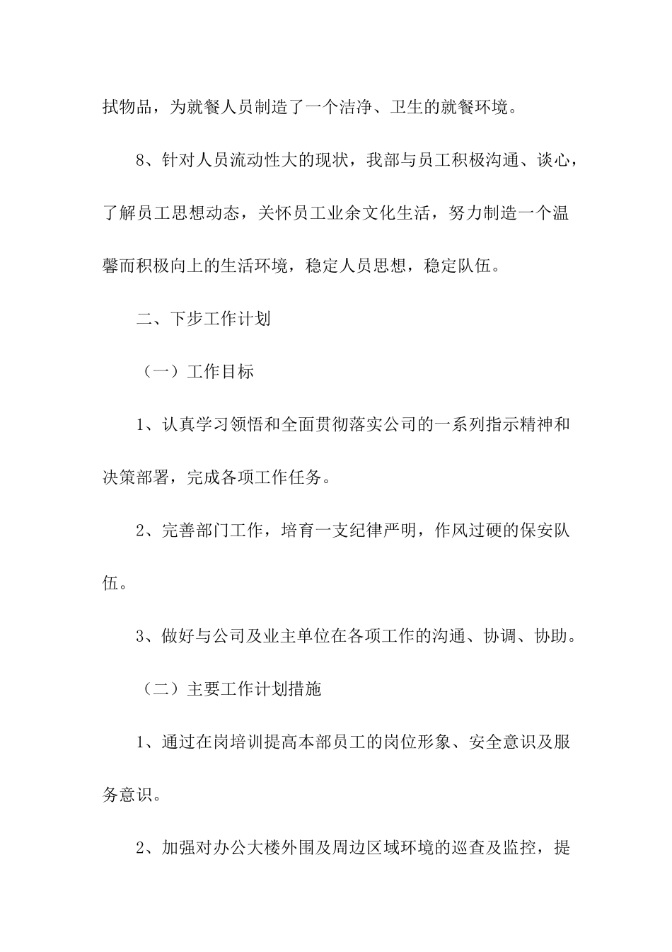 小区物业七月份工作总结5篇_第3页