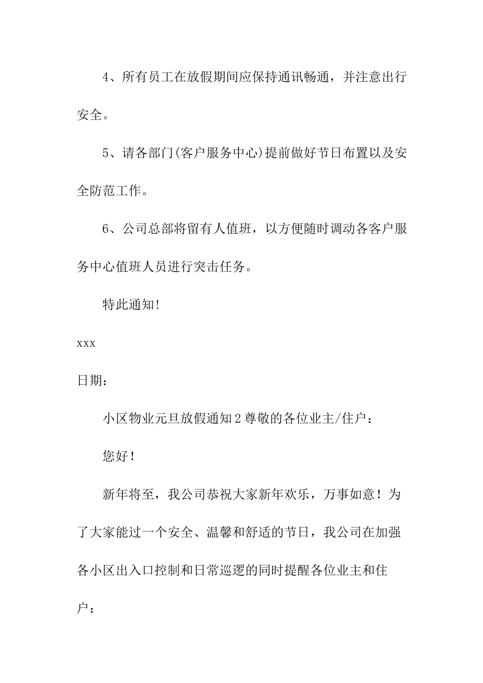 小区物业元旦放假通知_第2页