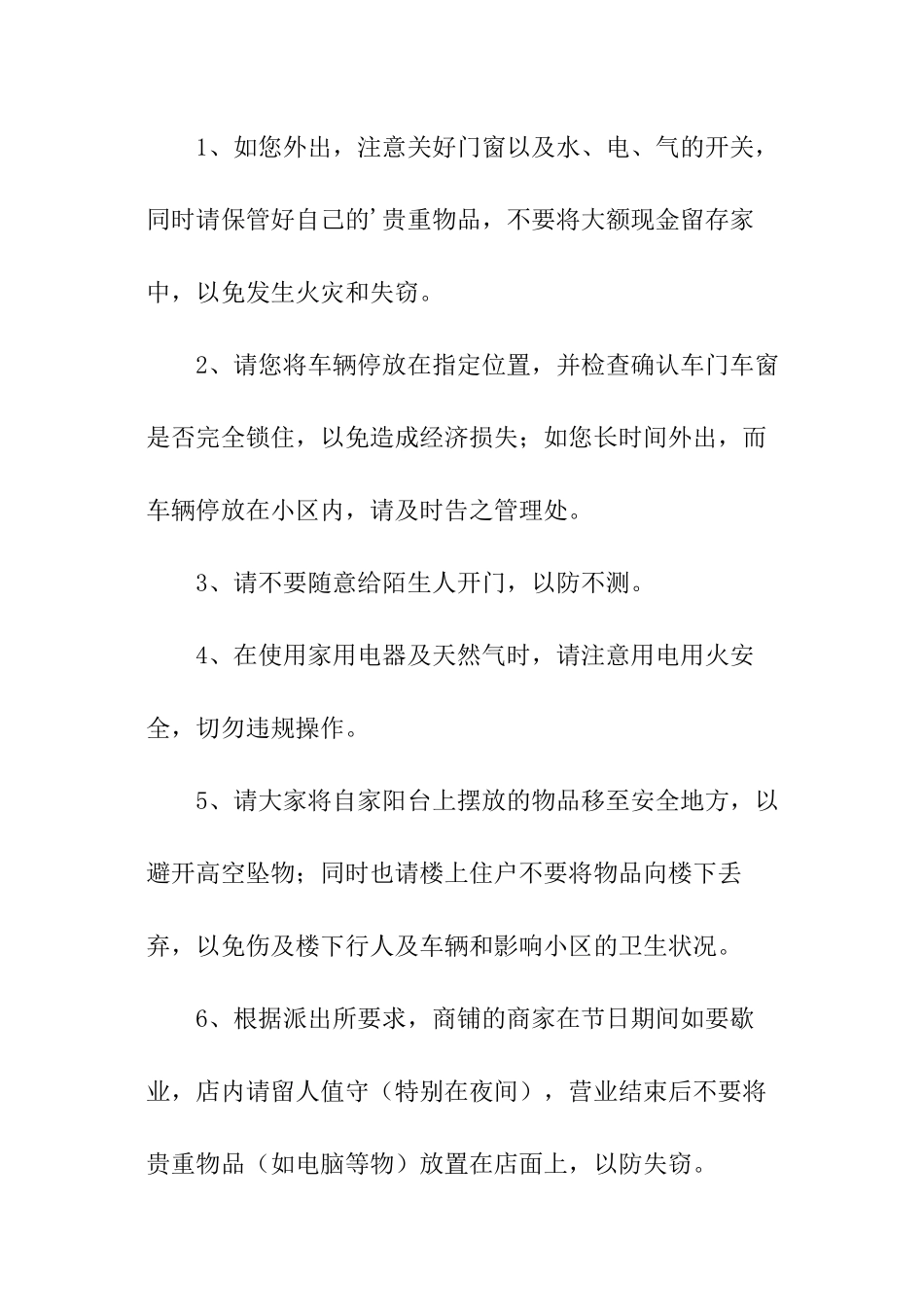 小区物业元旦放假通知_第3页