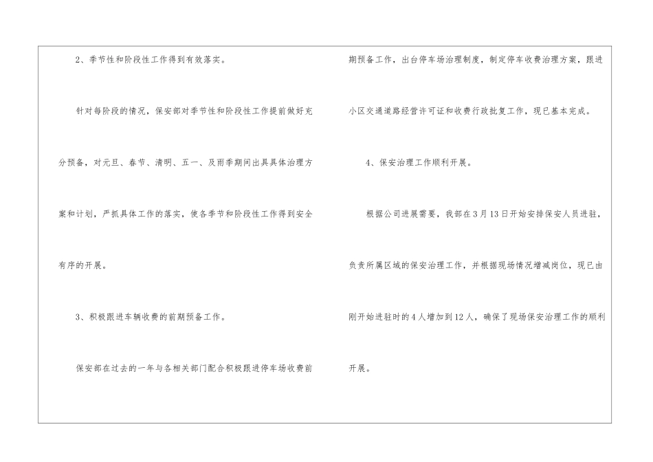 小区物业保安年终工作总结_第2页