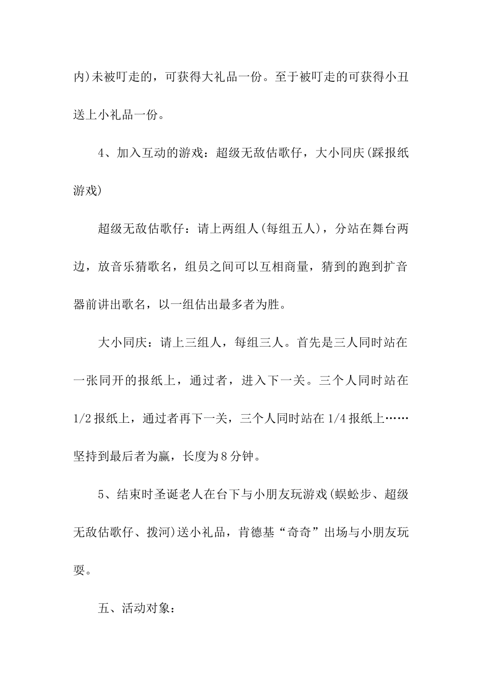 小区物业元旦节活动方案_第2页