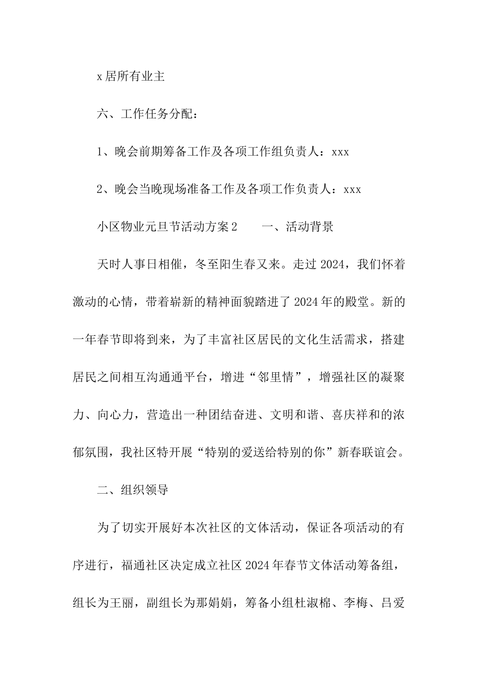 小区物业元旦节活动方案_第3页